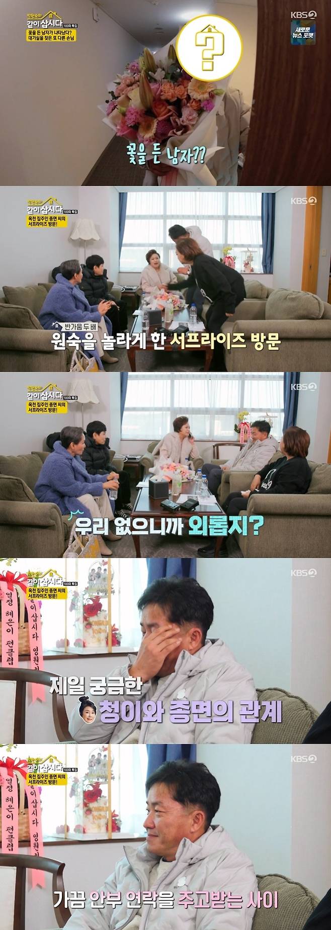 KBS 2TV '박원숙의 같이 삽시다' 캡처