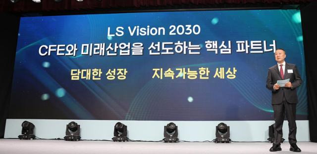 구자은 LS그룹 회장이 지난달 경기 안양 동안구 LS타워 대강당에서 그룹의 미래 청사진인 비전 2030을 선포하고 있다. LS그룹 제공