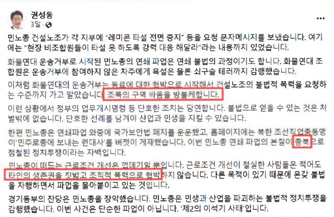 ▲권성동 의원 2022년 12월5일 페이스북