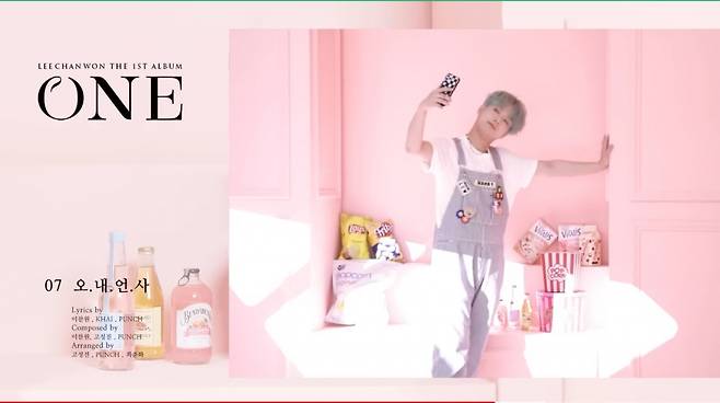 이찬원, 'ONE' 하이라이트 메들리 공개..'기대 UP'