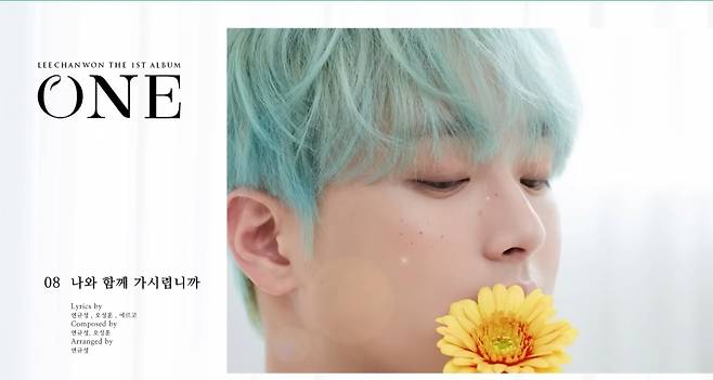 이찬원, 'ONE' 하이라이트 메들리 공개..'기대 UP'