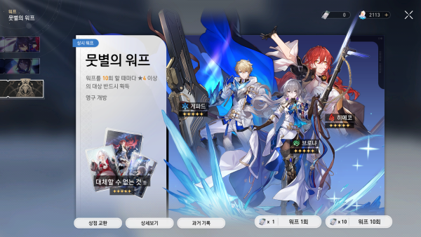 붕괴: 스타레일 뽑기 화면