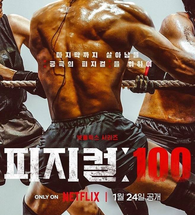 넷플릭스 예능 프로그램 ‘피지컬 100’ [넷플릭스]