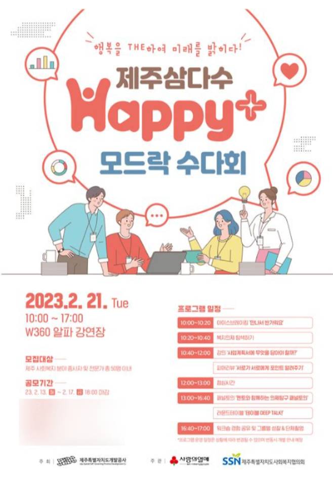 제주사회복지협의회 제공