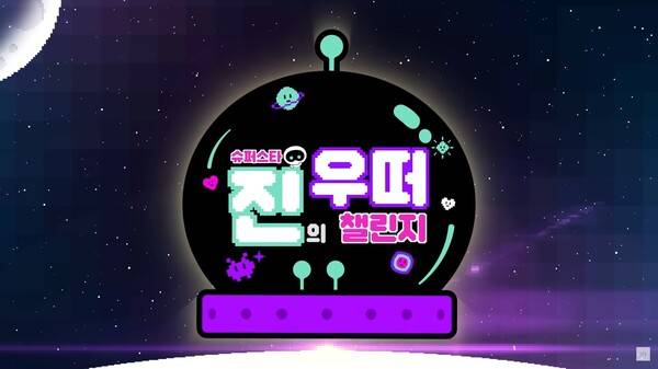 - BTS 유튜브 콘텐츠에서 활용된 비트비트체 [출처: BANGTANTV]