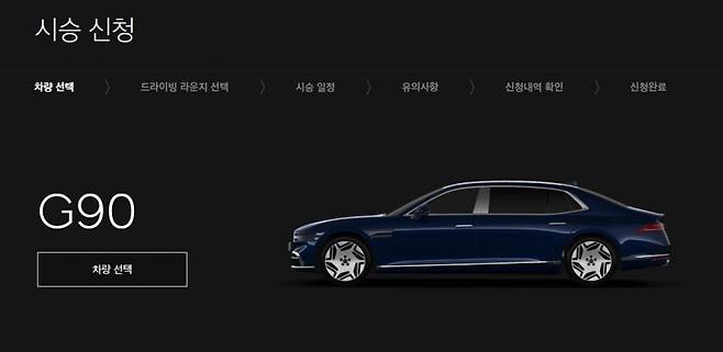 제네시스 온라인 시승신청 페이지