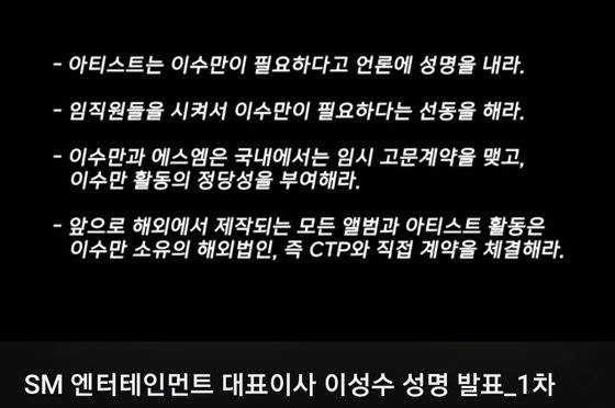 이수만이 측근을 시켜 지시한 내용들이라며 이성수 SM 대표가 폭로에 나섰다. 사진 이성수 유튜브 채널