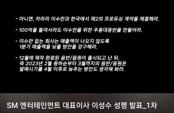 이성수 SM 대표 폭로 내용.