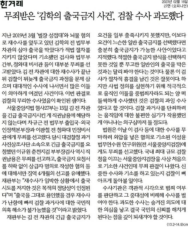 ▲16일 한겨레 사설.