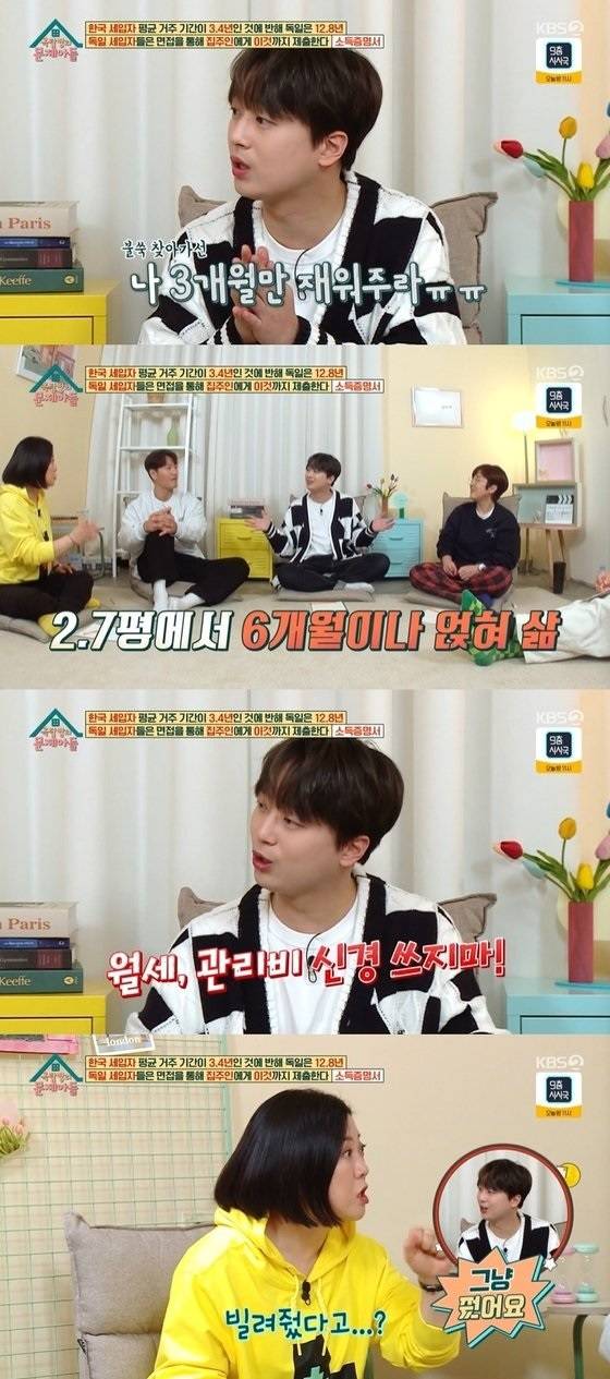 /사진=KBS2 예능 '옥탑방의 문제아들'