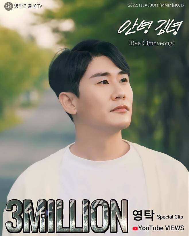 영탁 팬덤  제공