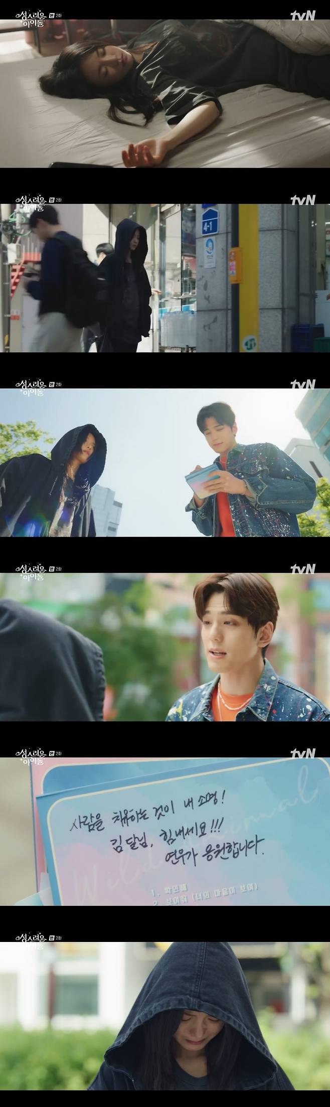 /사진=tvN 수목드라마 '성스러운 아이돌' 방송화면