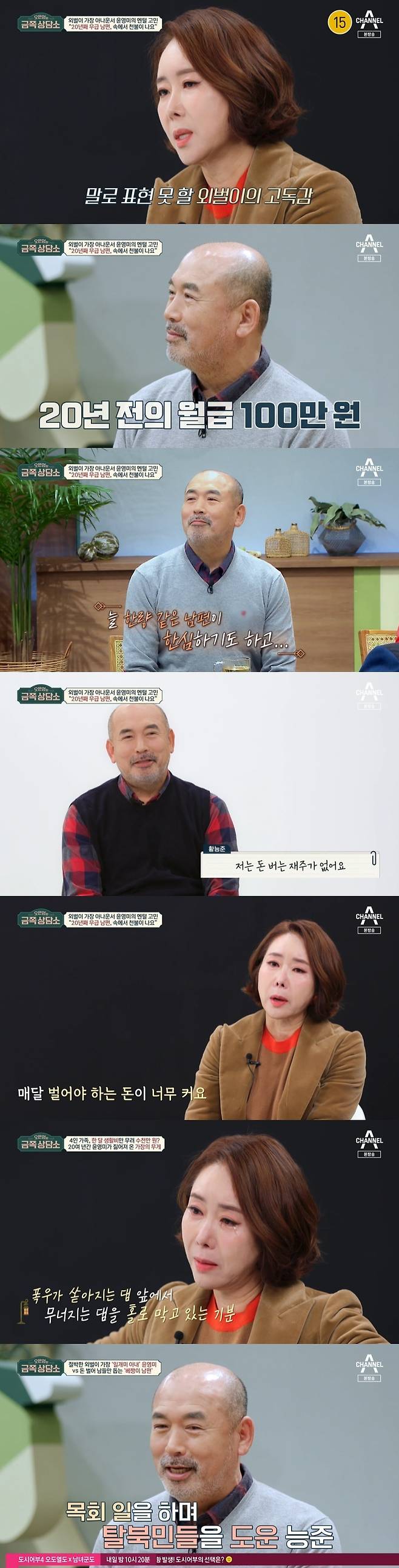 채널A '오은영의 금쪽 상담소' 캡처