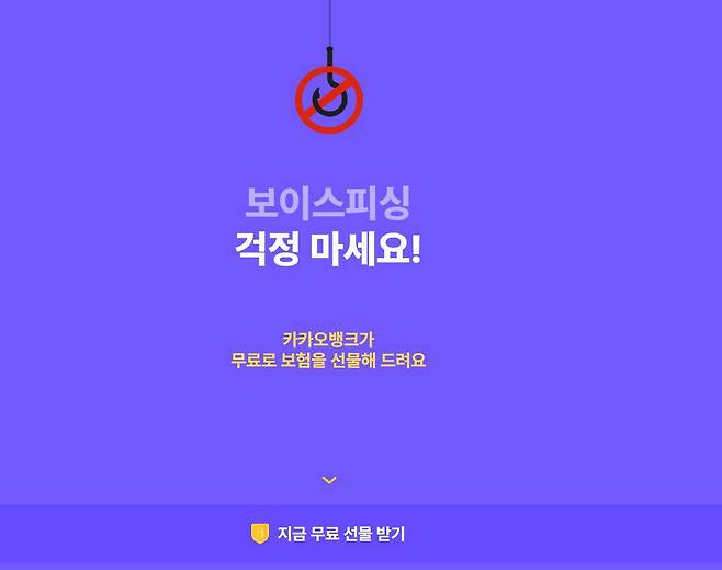 카뱅의 금융안심보험, 출처=카뱅 홈페이지