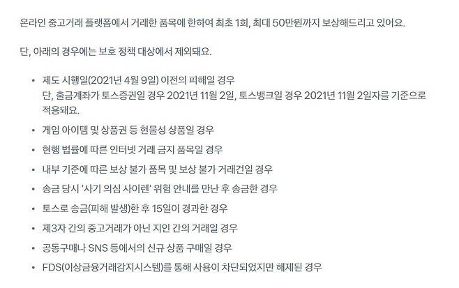 안심보상제 이용 조건, 출처=비바리퍼블리카