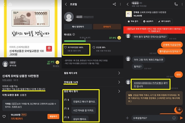 경기도 용인에 사는 A씨가 당근마켓에서 사기를 당한 장면. '동네 인증'은 물론이고 실제 거래 후기까지 있어 사기를 의심하지 못했다고 한다. 독자 제공