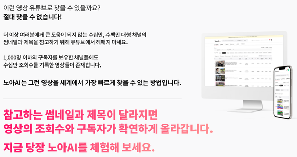 ▲ 노아AI 홈페이지 갈무리. 유튜브 속 주목 받은 영상과 키워드 등을 보여주는 서비스로 주언규씨가 참여하고 있다. 고급 서비스를 이용하려면 구독료를 내야 한다. 위 설명처럼 다른 콘텐츠를 참고하는 점에 초점을 뒀다는 점에서 '표절'에 악용된다는 비판이 있다.