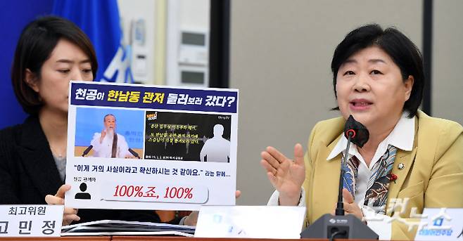 더불어민주당 서영교 최고위원이 8일 오전 국회에서 열린 최고위원회의에 참석해 역술인 천공 관련 발언을 하고 있다. 황진환 기자