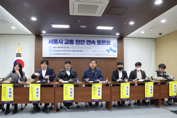 서울시 교통 현안 연속 토론회에 참석한 이상훈 의원(가운데)