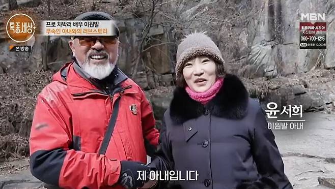 ▲ 이원발. 출처ㅣMBN 방송화면 캡처