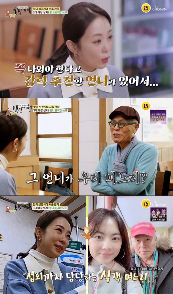 In Huh Young Mans Food Travel broadcasted on the 17th, he went to Seoul Gwanak in search of a solid table to sing Yang-myeong with Park Eun-young.On this day, Park Eun-young and Huh Young-man headed to the bean sprout soup house, which is located at the entrance of S University.Park Eun-young, who took his place, told Huh Young-man why he came to see the teacher because he had a sister who strongly recommended him to come out.Huh Young-man, who noticed, said, Is that Sister our daughter-in-law? Park Eun-young said, Thats right.Park Eun-young then confessed, I am not just close to Shine Sister (Sikgaeks daughter-in-law), but she is the one who saved me from the old woman.Huh Young-man said, My daughter-in-law told me to go out and asked me if I had anything else to say. Park Eun-young said, I asked him to tell me that he should be pretty.The chef of the first restaurant I visited was making bean sprout soup for 45 years after Jeonjus parents-in-law. When bean sprout soup appeared, Park Eun-young said, I ate bean sprout soup for the first time when I was at K headquarters.There was a really good restaurant in the basement in front of the main gate. The soup is clearer there, he recalled the past.Park Eun-young, who tasted it, said, I think I know why S students come here and hang out.Park Eun-young also said, Kimchi seems to be in here instead of squid. Its very cool without side dishes because its spicy with bean sprouts.When Park Eun-young said, In a way, it feels like bean sprout porridge, the restaurant owner said, Usually, its called rice soup when its rolled up. We dont refrain from eating it, but we boil it with rice from the beginning.So it is like rice soup, he said, noting that it is a recipe different from the usual Jeonju style.Park Eun-young said, From the beginning, I put rice and boiled it, so the rice is spread more. So it is easy to chew and I can feel the fineness of rice.Photo = TV Chosun broadcast screen