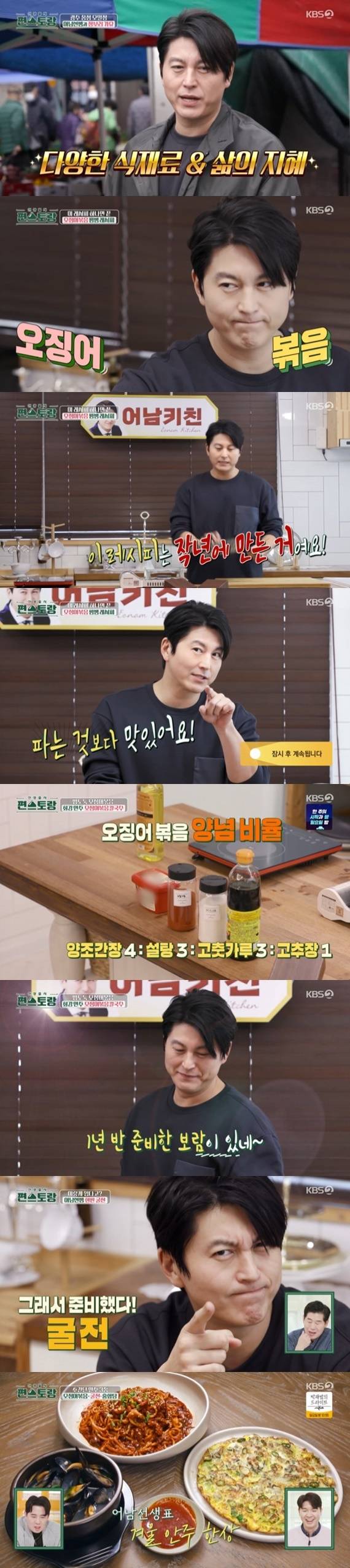 KBS2TV '신상출시 편스토랑' 캡처