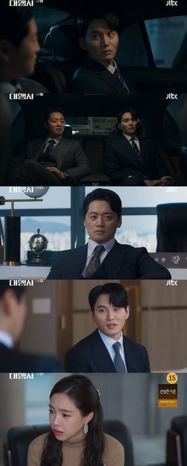 JTBC '대행사' 방송 화면 캡처