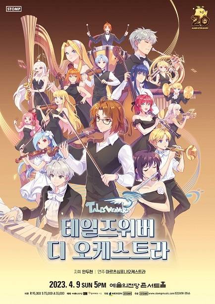 테일즈위버 디 오케스트라. (자료=스톰프뮤직 제공) photo@newsis.com *재판매 및 DB 금지