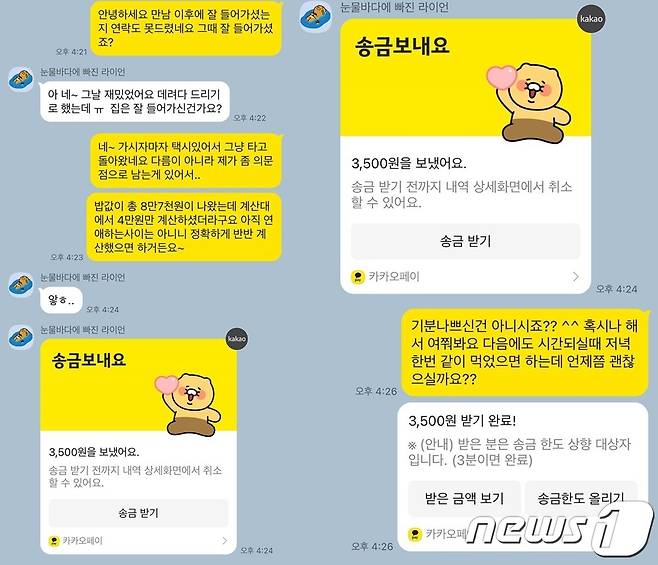 공무원 A씨와 소개팅 상대 B씨가 나눈 카카오톡 메시지 내용. (직장인 익명 커뮤니티 '블라인드' 갈무리)
