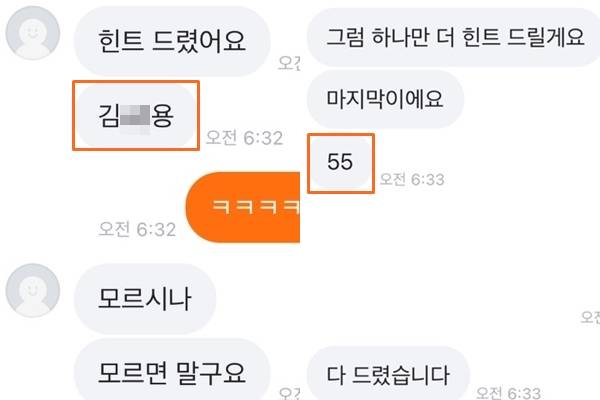 당근 사기 일당이 피해자에게 보낸 메시지. 또 다른 계정을 통해 피해자가 사기를 당한 계좌 명의자와 액수를 암시하고 있다. '김'은 피해자가 돈을 입금한 계좌의 명의자. '55'는 피해자가 사기를 당한 피해금액이다. 독자 제공