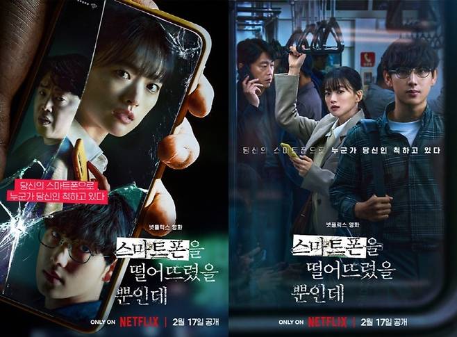 ▲ 영화&nbsp;‘스마트폰을 떨어뜨렸을 뿐인데’ 포스터 | 출처 = 넷플릭스&nbsp;