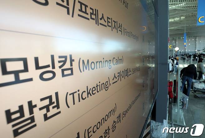 19일 오후 인천국제공항 2터미널 출국장 전광판에 대한항공의 회원 마일리지 등급인 모닝캄과 스카이패스가 안내되고 있다. 2023.2.19/뉴스1 ⓒ News1 박정호 기자