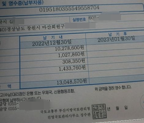 건물주 B씨가 해당 도로의 점용료로 매년 국토부에 1800만원 이상을 납부한다며 증거로 올린 영수증. ('보배드림' 갈무리)