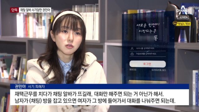 그룹 ‘AOA’ 출신 권민아. 채널A 방송화면 캡처
