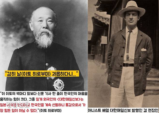 초대 한국통감으로 부임한 이토 히로부미는 “사사건건 일본에 반대하고 한국인을 선동하고 있는 영국인 베델과 베델이 펴내는 대한매일신보가 가장 골치아프다”고 토로했다.|매킨지의 ‘<The Tragedy of Korea(대한제국의 비극)>, 1908’에서·독립기념관 소장 자료