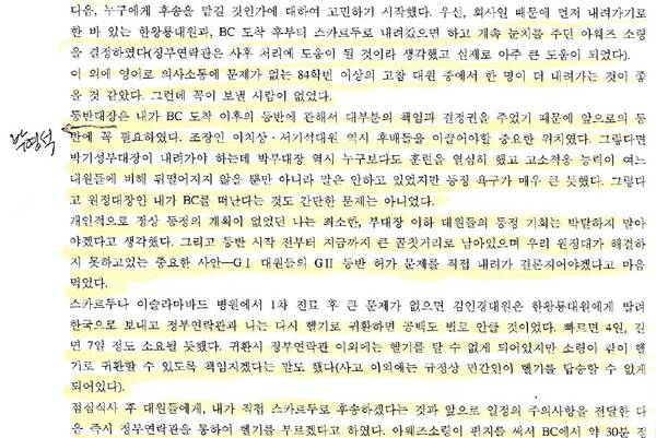 1997 가셔브룸2봉 대학산악연맹 원정 보고서 중 이상돈 대장이 환자 후송을 맡게 된 내역에 대해 서술된 페이지.