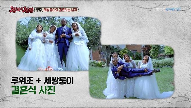 In MBC every1 The War of the Roses broadcasted on the 20th, a story titled Husband is one wife, three wives are  ⁇  relationship was introduced.The main character of the story is Luwizo, a 22-year-old young man living in the Democratic Republic of Congo, Africa, who falls in love at first sight with 32-year-old Nathalie ... After an offline meeting, they quickly develop into a lover relationship.However, when I started to love, Ruwizo changed hair and makeup every time I went out, and even more often I forgot the conversation.Nevertheless, Luwijo becomes increasingly infatuated with Nathalie... and pushes ahead with the proposal.In response, Nathalie... leaves, saying she needs time to think about the proposal, and they reunite a few days later. Nathalie...takes Ruwizo to her house, saying its time to know the truth.The truth that Nathalie... has been hiding is that the triplets were three sisters who took turns dating.The whole story of this story was Nathalie ... I was worried because I did not know well, so I asked my twin sisters to evaluate Luwizo, and my sisters also fell in love with Luwizo.In the end, The Triplets came to the conclusion that the three of us should marry Luwijo. Presenter Lee Seung-guk said, The four of us live together.Kim Ji-min also said, What kind of Husband is Wi-Fi? Lets do Gong Yoo. Ruwizo was also favored by all of The Triplets, and after agonizing, he accepted the proposal of The Triplets.In response, Lee Seung-guk said, In fact, it seems that this marriage was not allowed because it was not legally (polygamy).It is known that I have been quiet since I knew that this could cause a wave. The panel strongly said, How do you handle that? And I do not want to see you in The War of the Roses.Photo = MBC every1 broadcast screen
