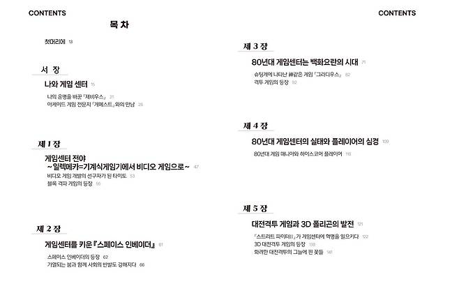 나의 오락실 이야기 목차