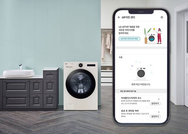LG전자가 업(UP)가전 세탁기에 해양 환경 보호를 위해 미세플라스틱 배출을 확 줄여주는 신기능 업그레이드를 시작한다. LG전자 제공