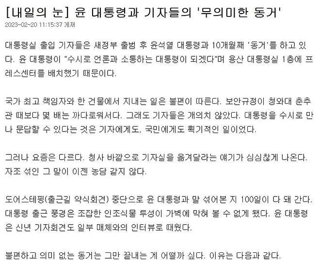 ▲2월20일 내일신문 홈페이지에 게재된 기사 갈무리