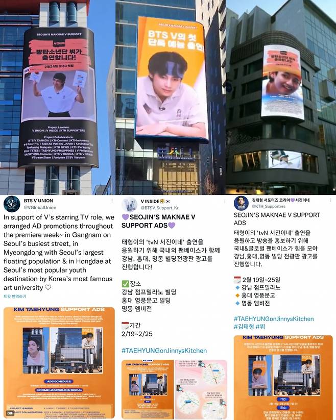 "방탄소년단 뷔가 '서진이네' 출연합니다!" 글로벌 팬베이스 응원 서포트