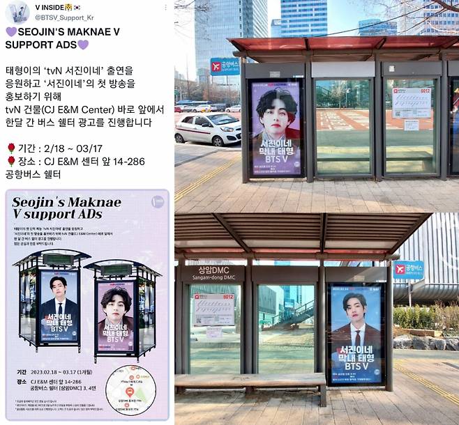 "방탄소년단 뷔가 '서진이네' 출연합니다!" 글로벌 팬베이스 응원 서포트