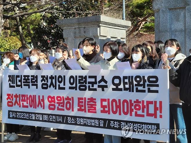 오태완 의령군수 정치계 퇴출 요구하는 여성단체 (창원=연합뉴스) 이준영 기자 = 강제추행 혐의로 기소된 오태완 의령군수가 지난 10일 1심에서 징역형을 선고받은 것과 관련해 경남여성단체연합이 21일 창원지법 정문 앞에서 기자회견을 열고 오태완 의령군수의 정치계 퇴출을 요구하고 있다. 2023.2.21 ljy@yna.co.kr