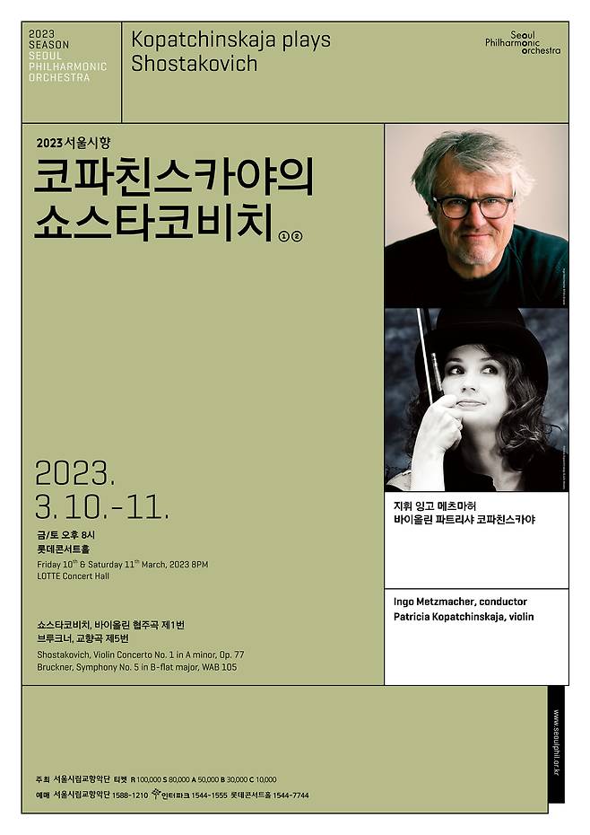 서울시향 3월 정기연주회 포스터. (서울시향 제공)