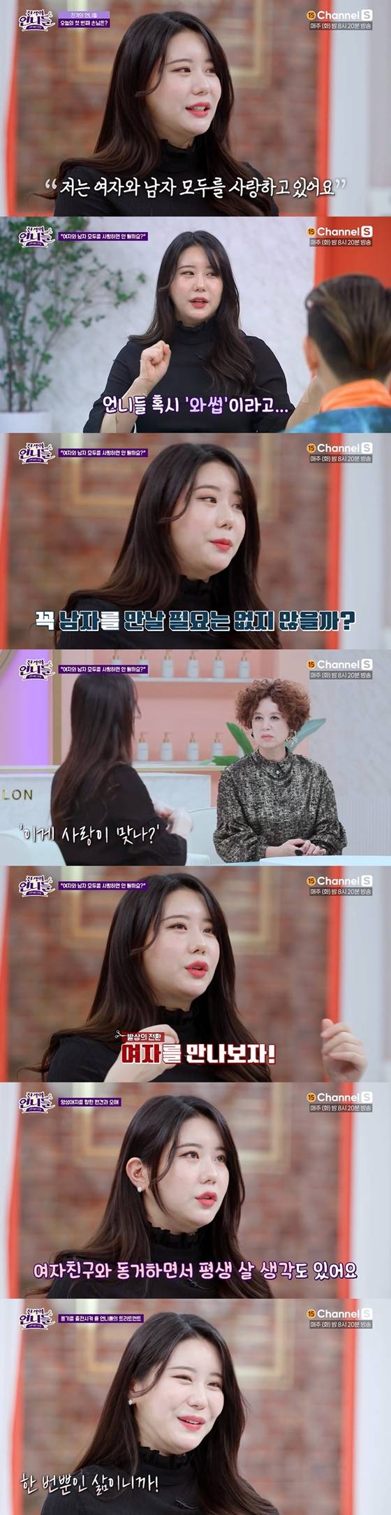 채널S '진격의 언니들-고민커트살롱'에 출연한 지애./사진=채널S '진격의 언니들-고민커트살롱' 영상 캡처