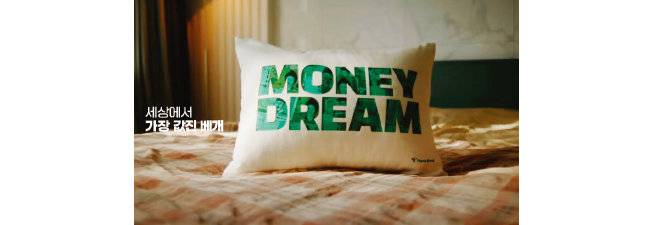 하나은행 ‘머니드림’ 베개. [유튜브 채널 ‘하나TV’ 캡처]