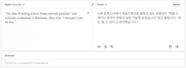 딥엘 번역