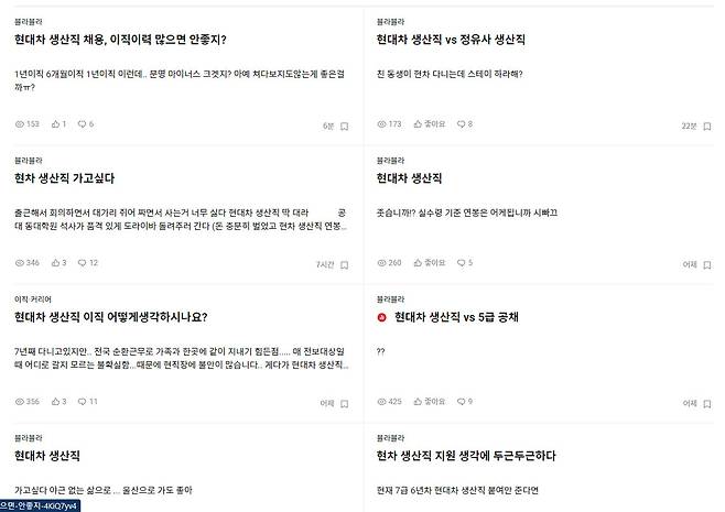 블라인드에 올라온 현대차 기술직 관련 글. [블라인드 갈무리]