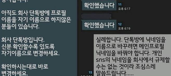 몇 년 전 온라인 커뮤니티에 공개돼 논란이 됐던 한 기업의 카카오톡 단톡방. [온라인 커뮤니티 캡처]