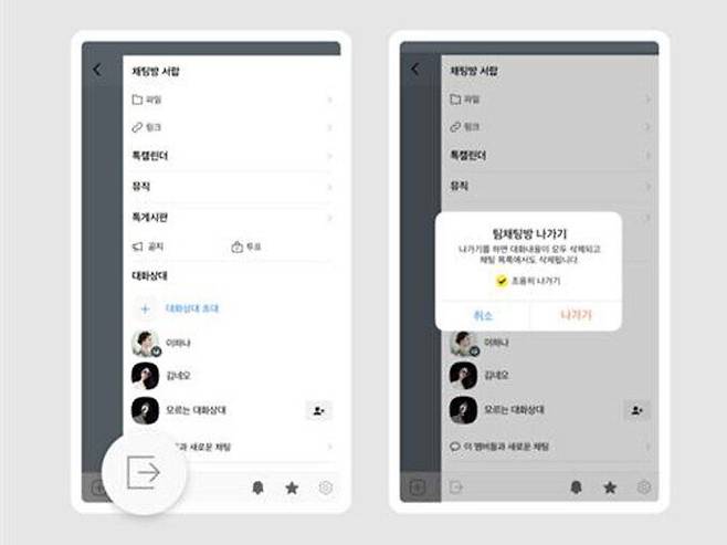 카카오 팀채팅 '조용히 나가기'. 카카오 제공